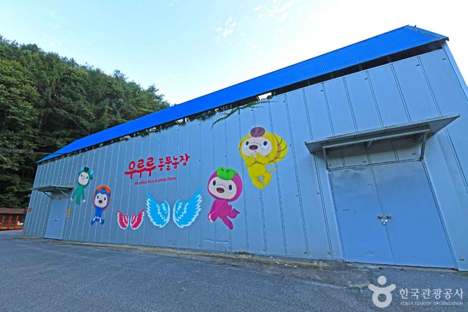 清聖愛園ウルルル動物農場