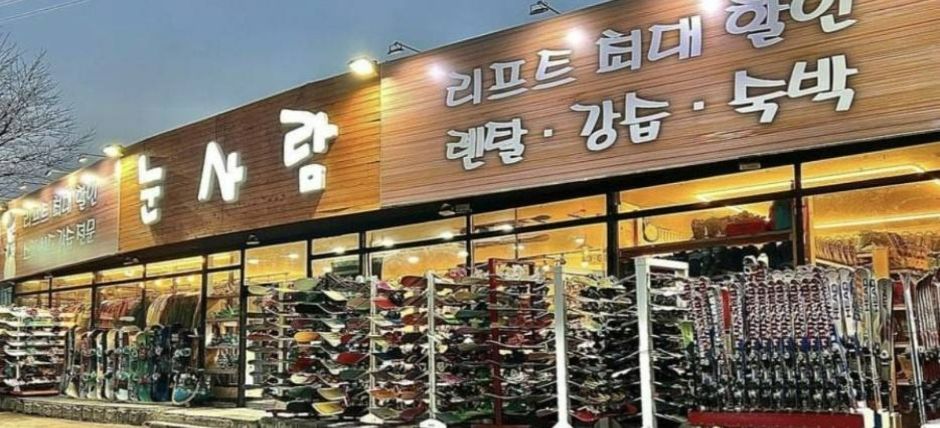 芝山度假村雪人租赁店
