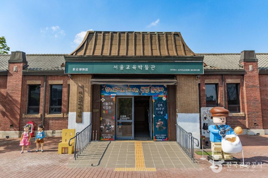 首尔教育博物馆