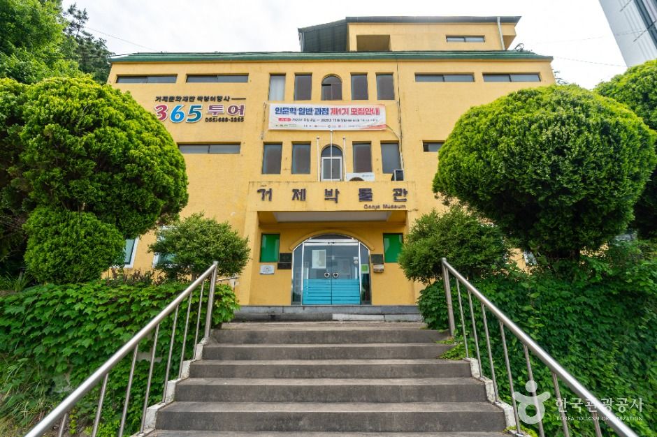 巨済博物館