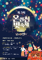 2025 온천천 빛 축제 포스터