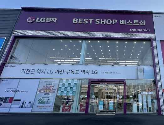 LG Best Shop Hogye Branch[Tax Refund Shop](LG전자 베스트샵 호계점)