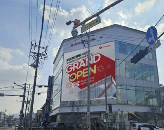 LOTTE Hi-Mart Seokgwan Branch [Tax Refund Shop](롯데하이마트 석관점)