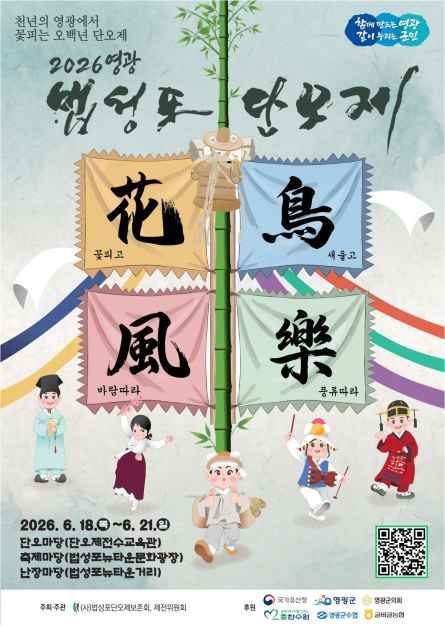 2026 영광법성포단오제 포스터.jpg