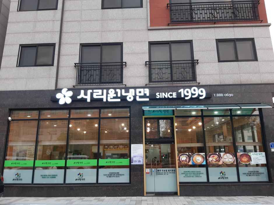 사리원냉면 1999 - 인천광역시 서해구 청라커낼로329번길 11 관광 명소