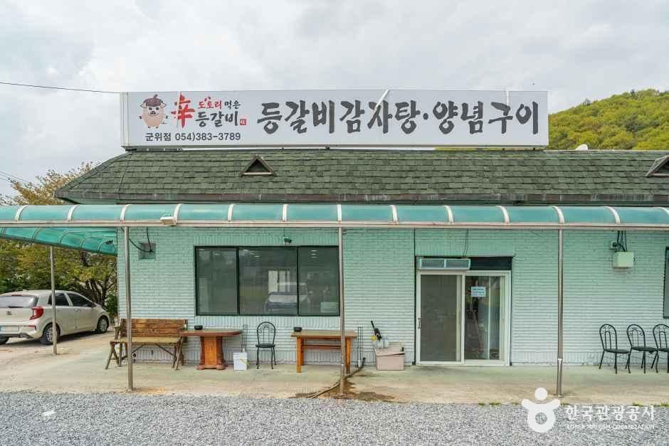 신등갈비 - 대구광역시 군위군 부계면 치산효령로 1414 관광 명소