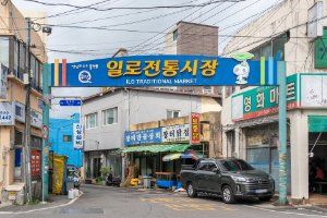 일로전통시장