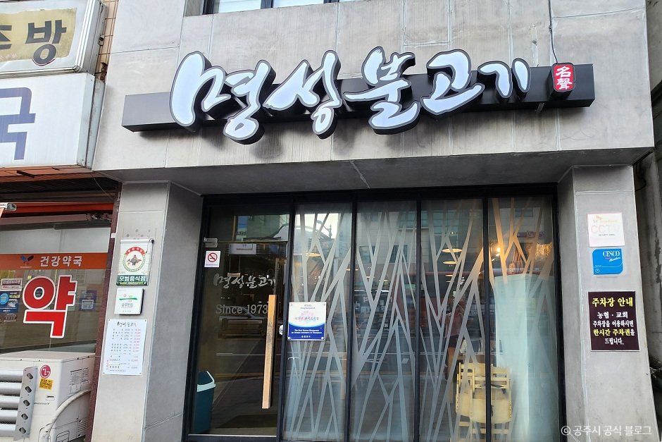 Myeongseong Bulgogi