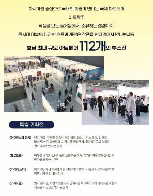 17th Art Gwangju International Art Fair