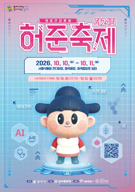 허준축제 사진 8