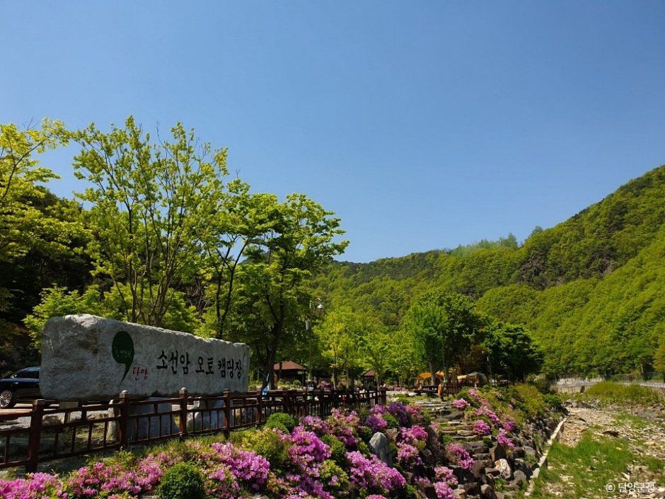 소선암오토캠핑장