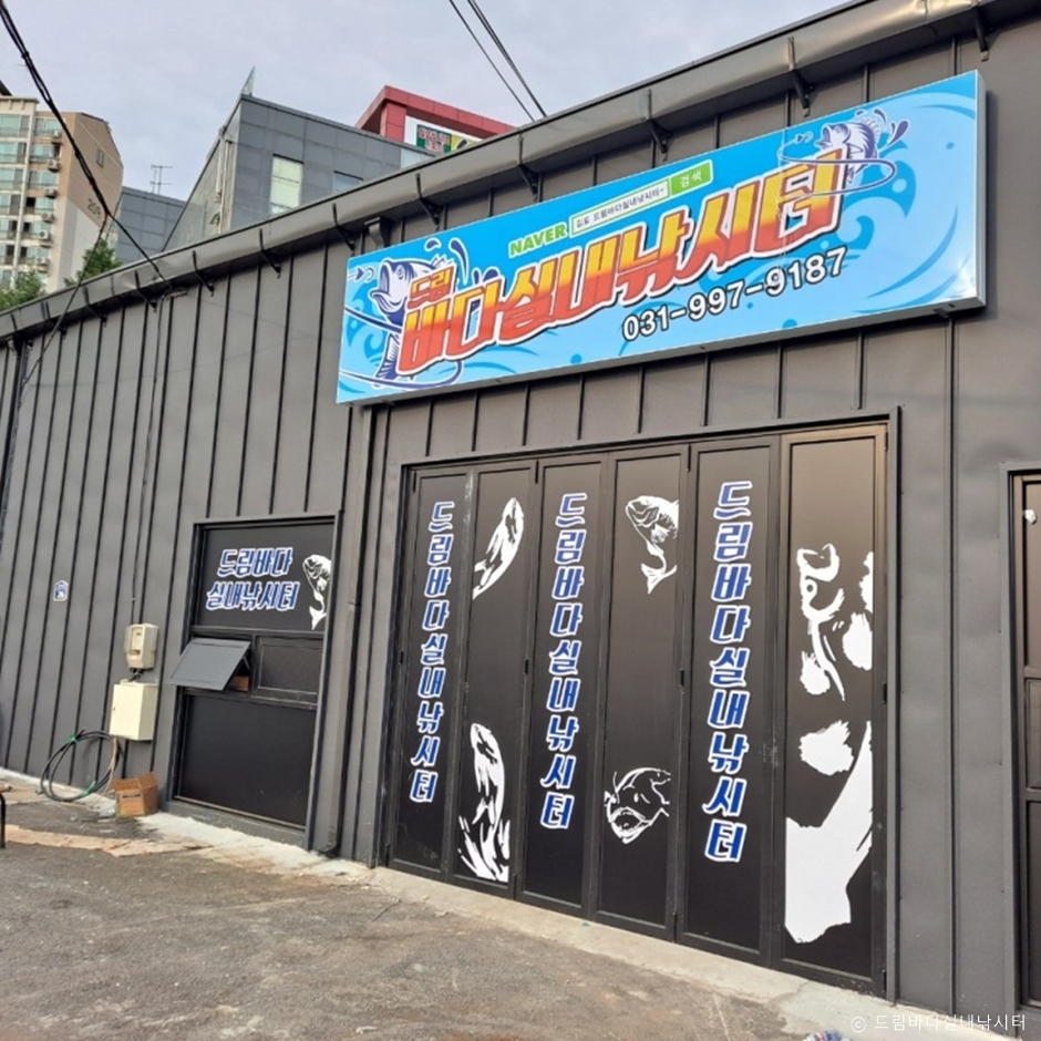 ドリーム海室内釣り場
