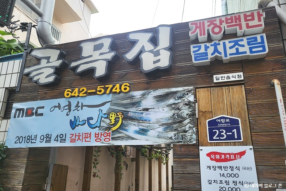 골목집