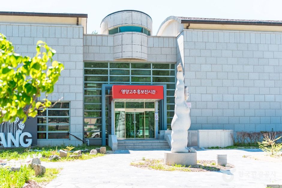 英陽唐辛子広報展示館