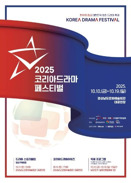 2025 コリアドラマフェスティバル
