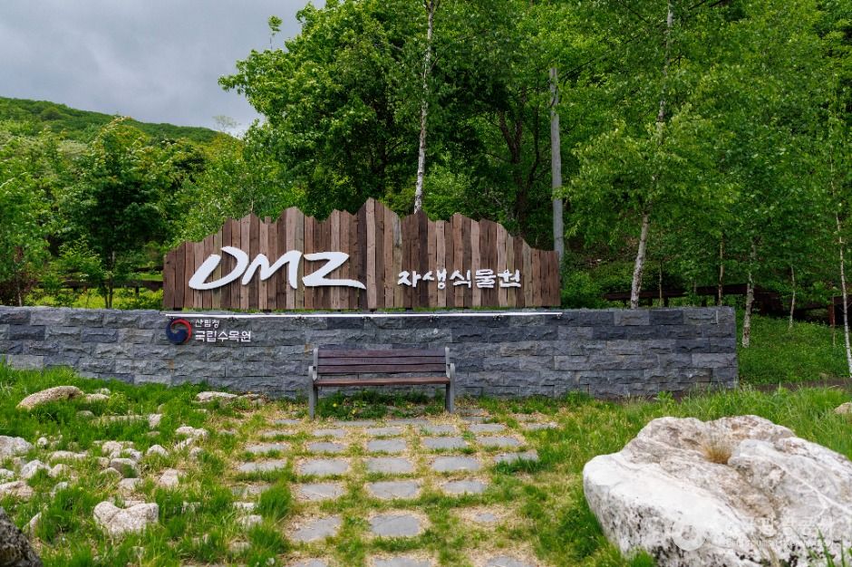 国立DMZ自生植物園