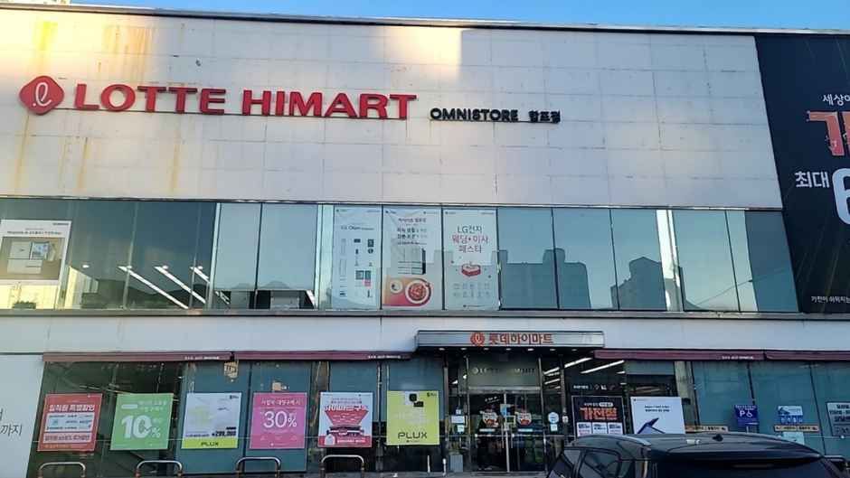 롯데하이마트 합포점