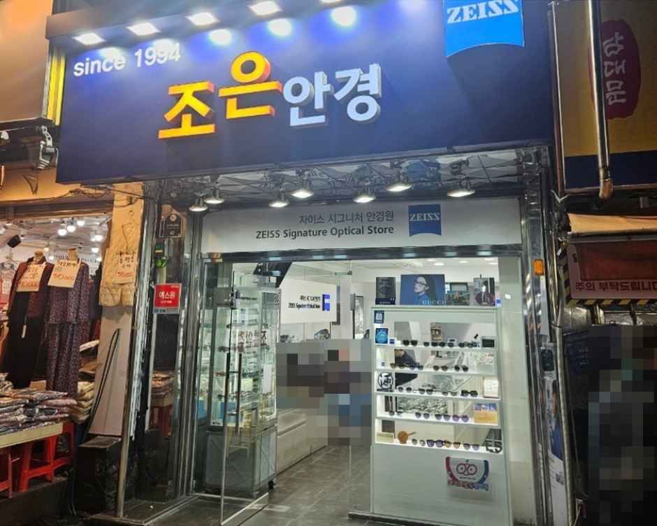 조은안경