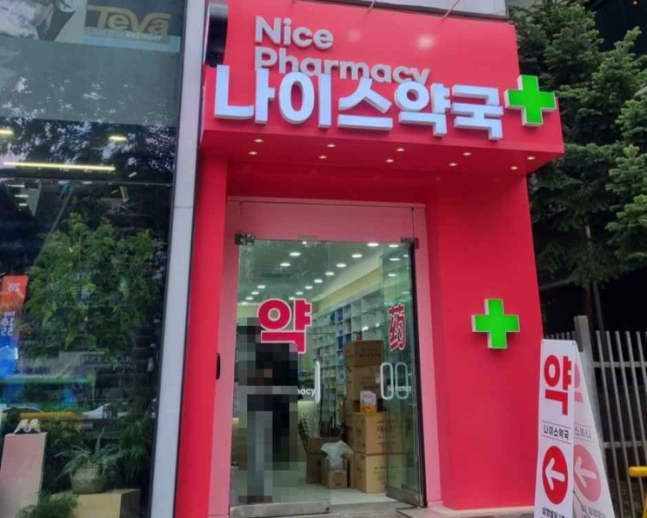 12911_나이스약국_5.jpeg