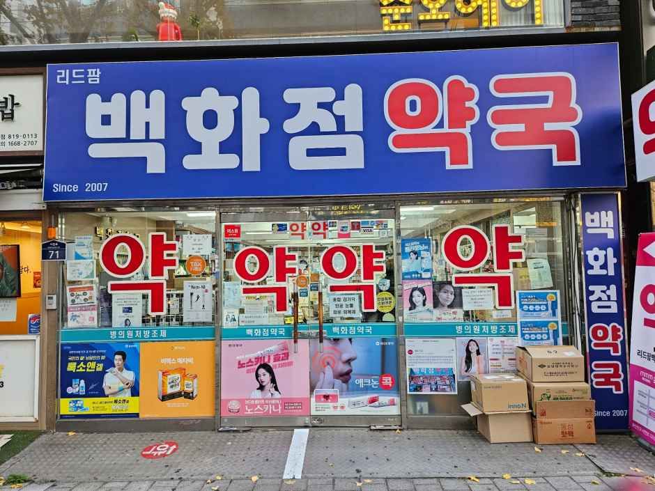Lead Pharm Baekhwajeom Pharmacy [Tax Refund Shop](리드팜백화점약국)