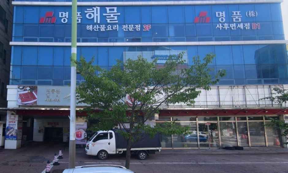 [事後免税店]名品グッドマート(명품굿마트)