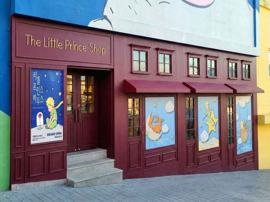 감천문화마을 어린왕자 전시관