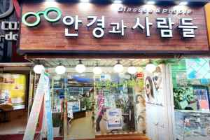 안경과사람들