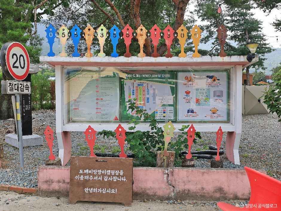 밀양도깨비방망이캠핑장