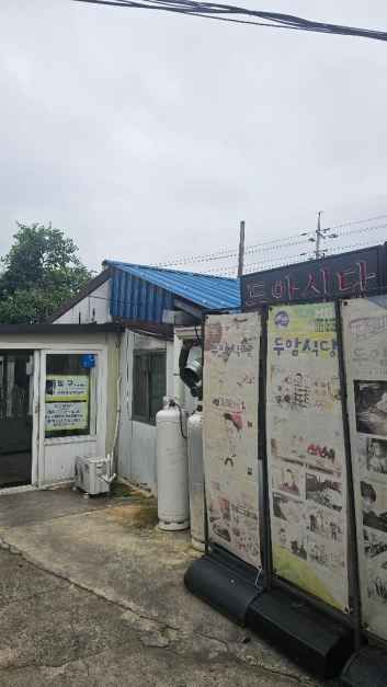 두암식당
