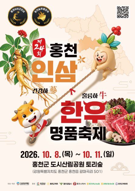 홍천 인삼한우 명품축제 현장 5