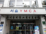 서울_종로구_서울 YMCA 체육교육부01