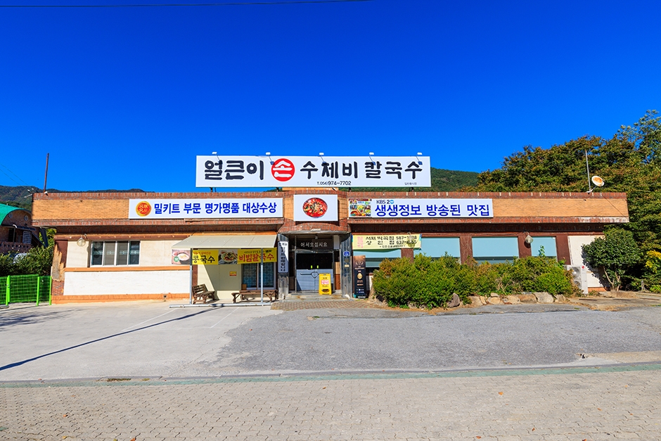 팔공산얼큰이