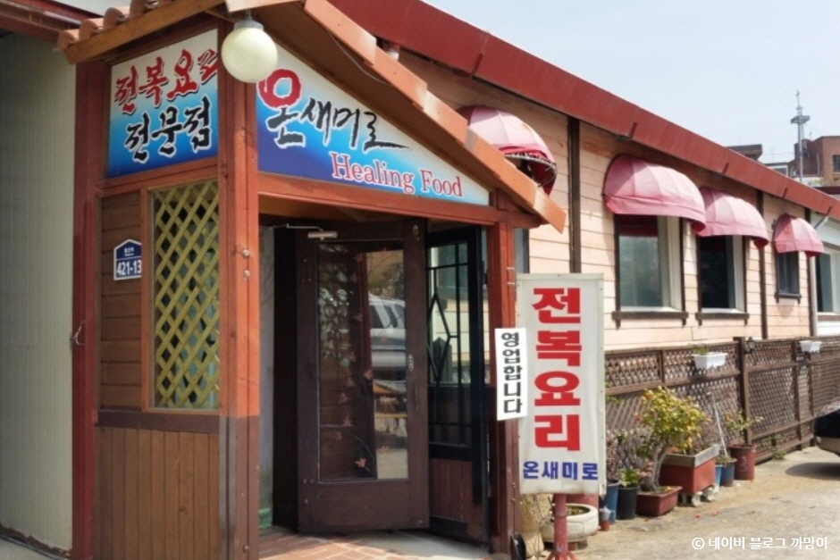 Onsaemiro