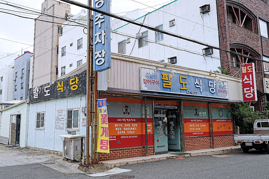 八道食堂