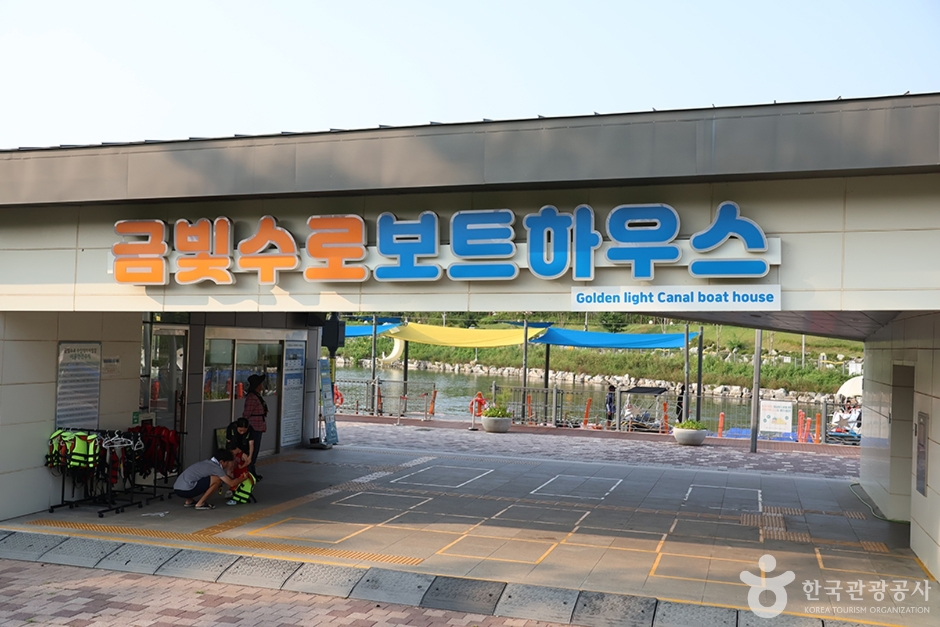 금빛수로보트하우스