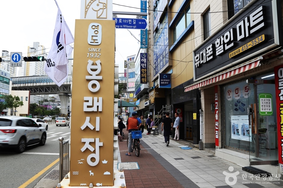 Yeongdo Bongrae Market