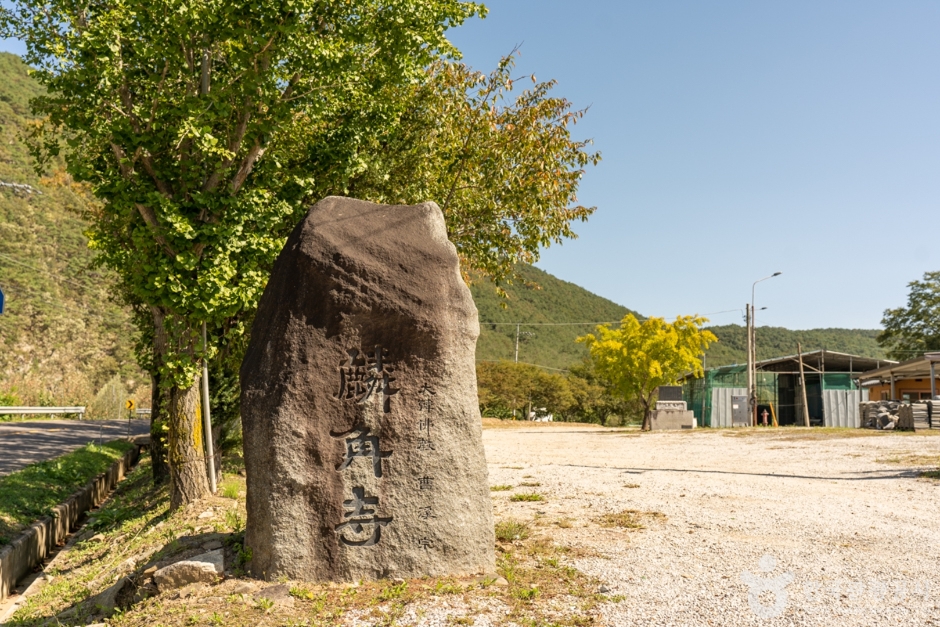 军威 麟角寺址