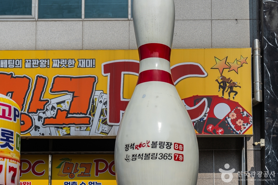 Jeongseok Bowling 365 & Jeongseok Rock Bowling