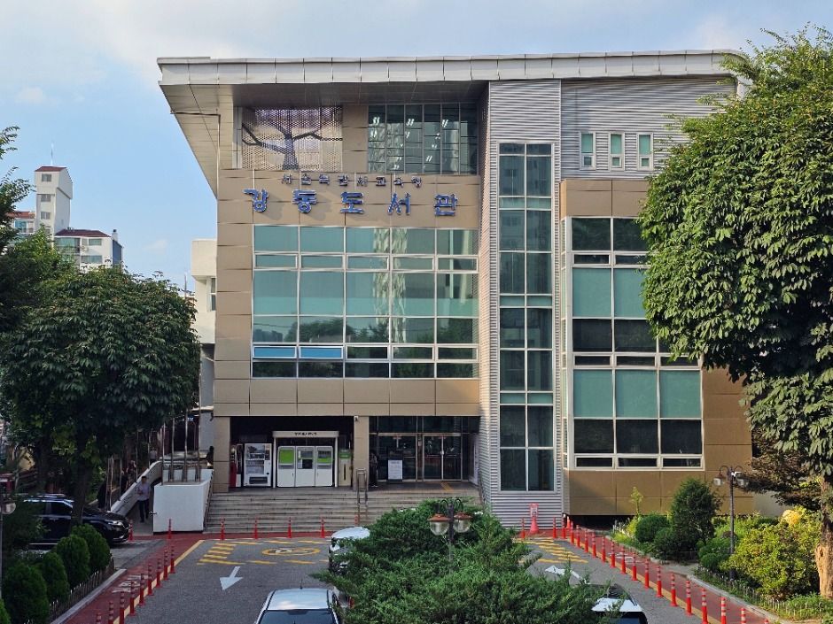 首尔特别市教育厅江东图书馆