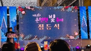 2025 온천천 빛 축제 2