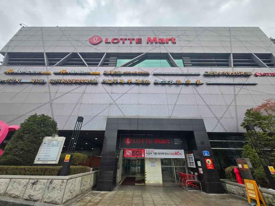 Lotte Mart - Songpa Branch [Tax Refund Shop](롯데마트 송파점)
