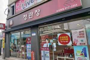 정관장 보라매점