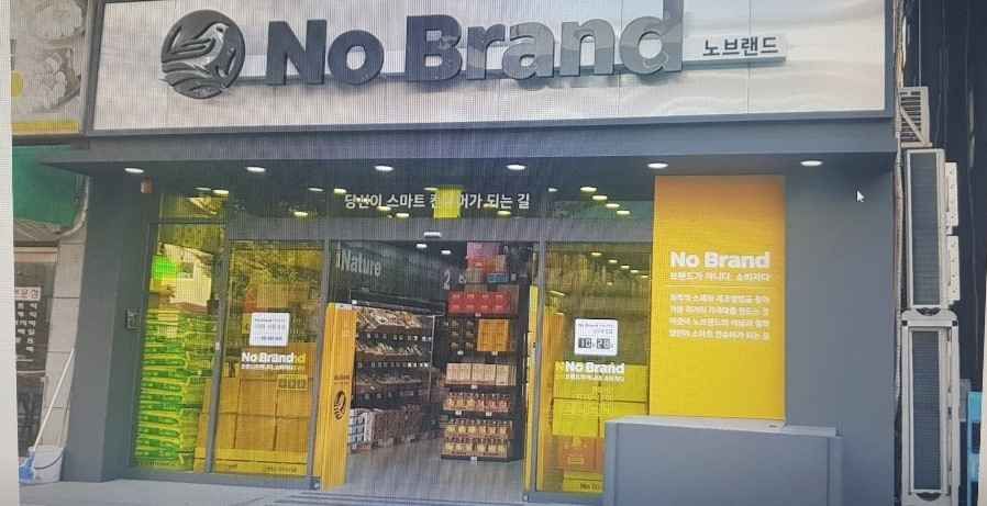 NoBrand Bucheon Sangdong Station Branch[Tax Refund Shop](노브랜드 부천상동역점)