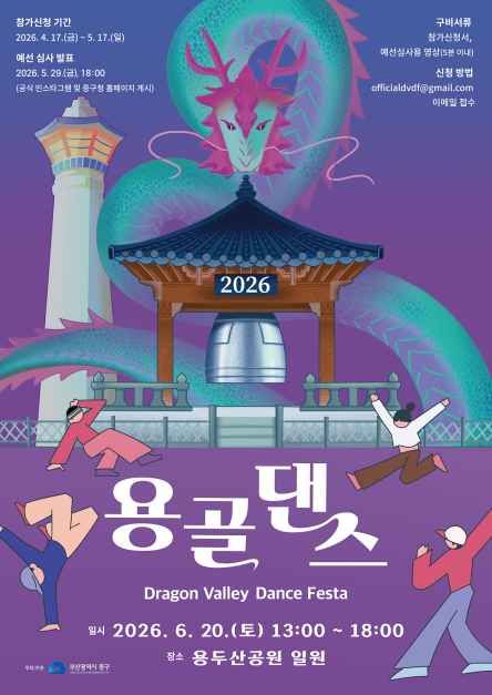 2026 龍骨ダンスフェスタ