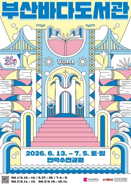 2026 부산바다도서관