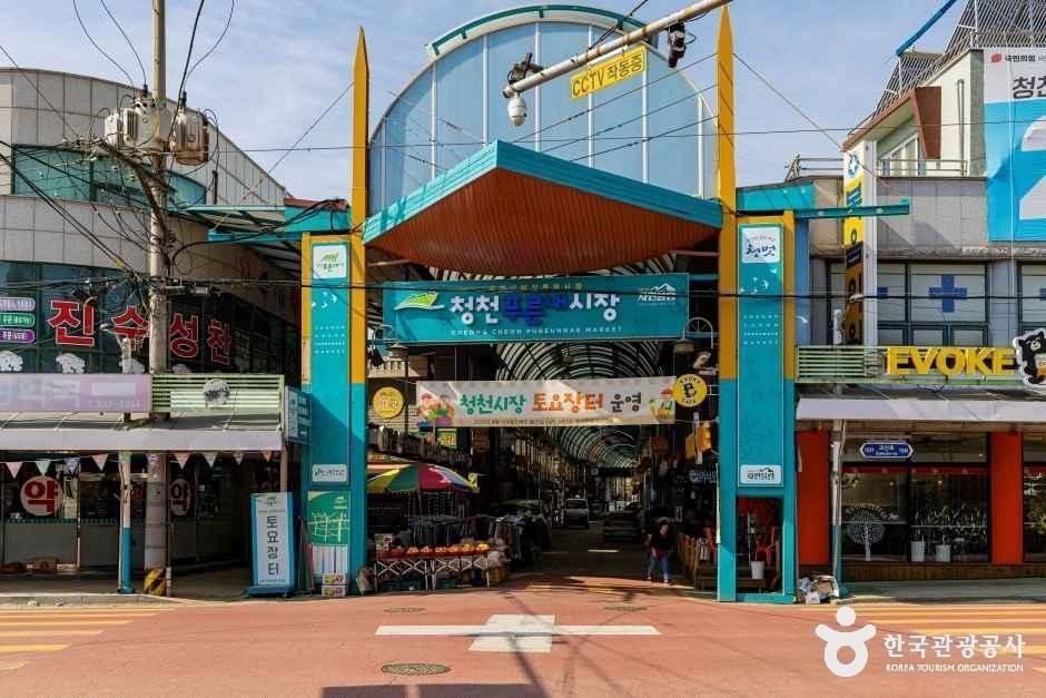 청천푸른내시장 - 충청북도 괴산군 청천면 청천3길 9-3 관광 명소