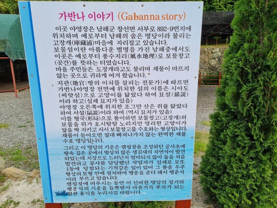 가반나야영장