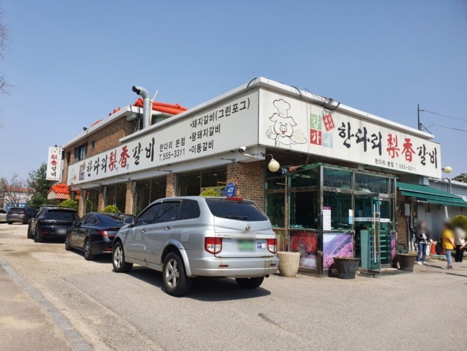 강가네한다리이향갈비 본점