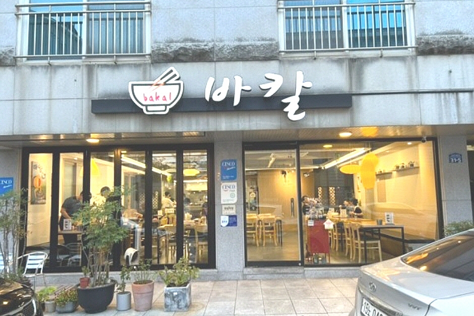 巴卡尔