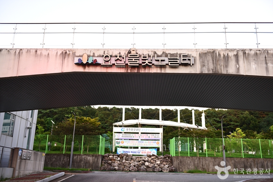효천물빛노닐터